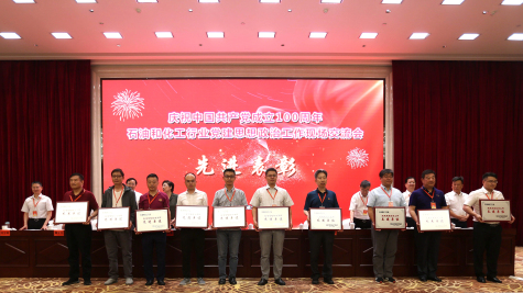 MK体育集团荣获 “全国石油和化工行业党建思想政治工作先进单位”称号     顾家立获“全国石油和化工行业优秀思想政治工作者”荣誉称号