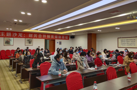 MK体育科技园举办“财务合并报表编制主题沙龙”活动