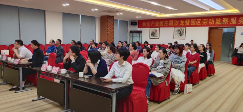 “和谐产业园主题沙龙” 在MK体育科技园举办