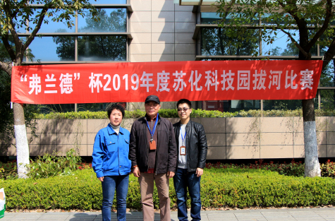 “弗兰德”杯拔河比赛在MK体育科技园举行