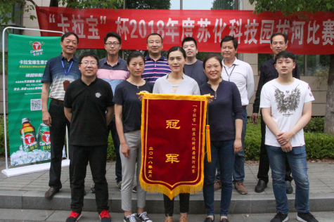 2018“卡拉宝”杯拔河比赛在MK体育科技园举行